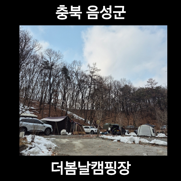 더 봄날 캠핑장 이미지