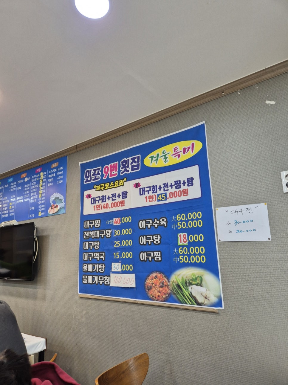 큰바다 대구탕 이미지