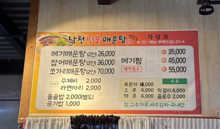 남천민물매운탕 이미지