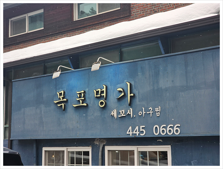 목포명가반찬 이미지
