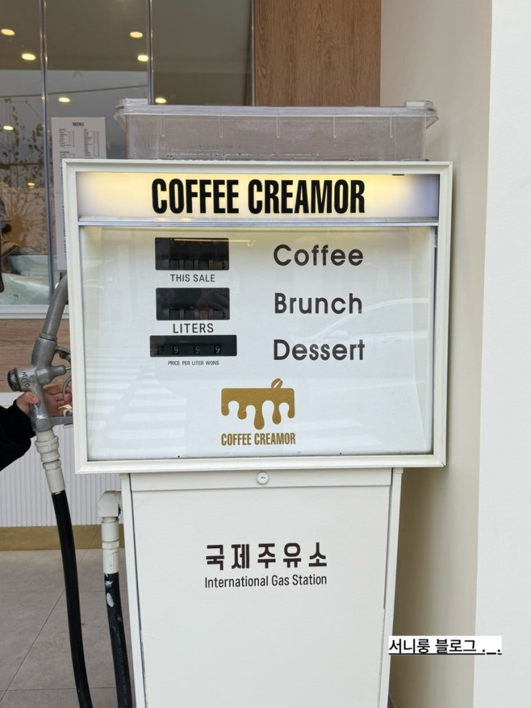 커피크리머국제주유소점 이미지