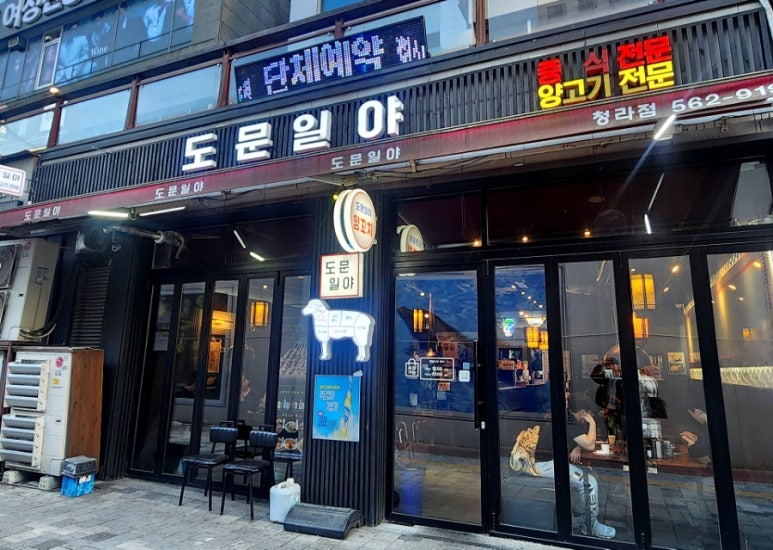 도문일야 이미지