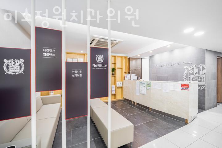 미소정원치과의원 이미지