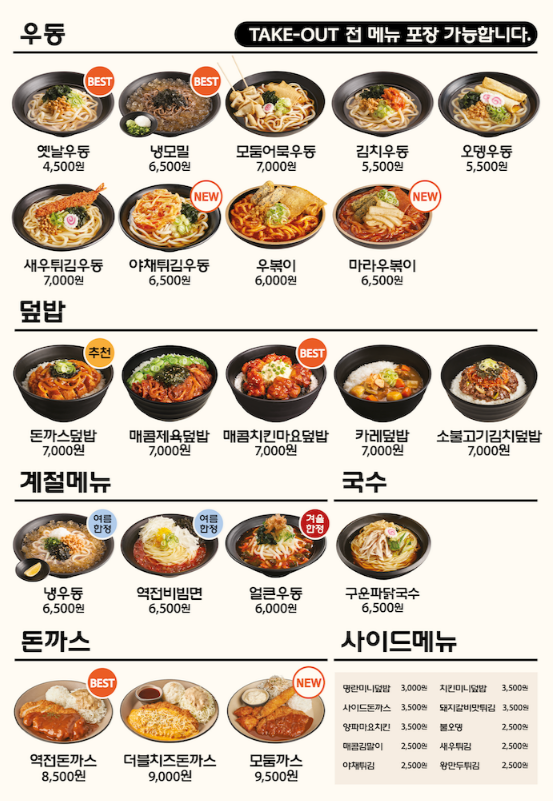 역전우동 이미지