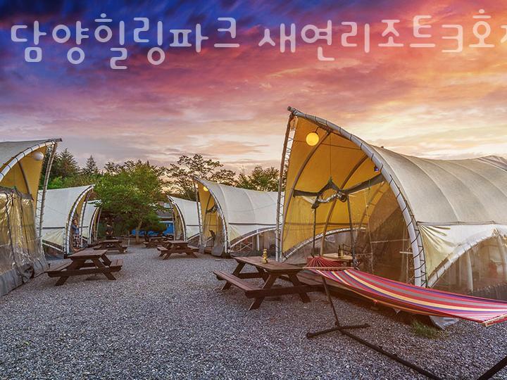 새연리조트 이미지