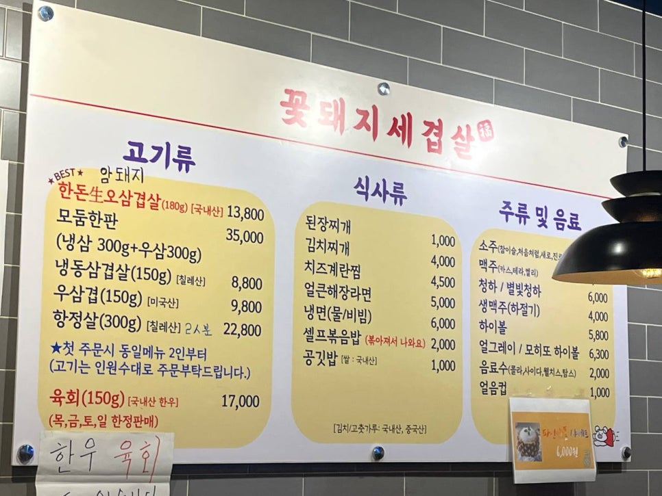 꽃돼지세겹살 이미지