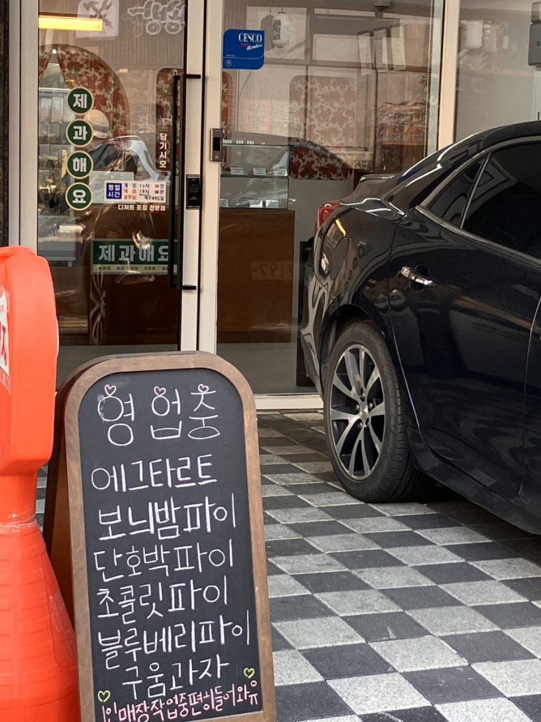 제과해요 이미지