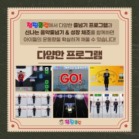점핑클럽음악줄넘기 이미지