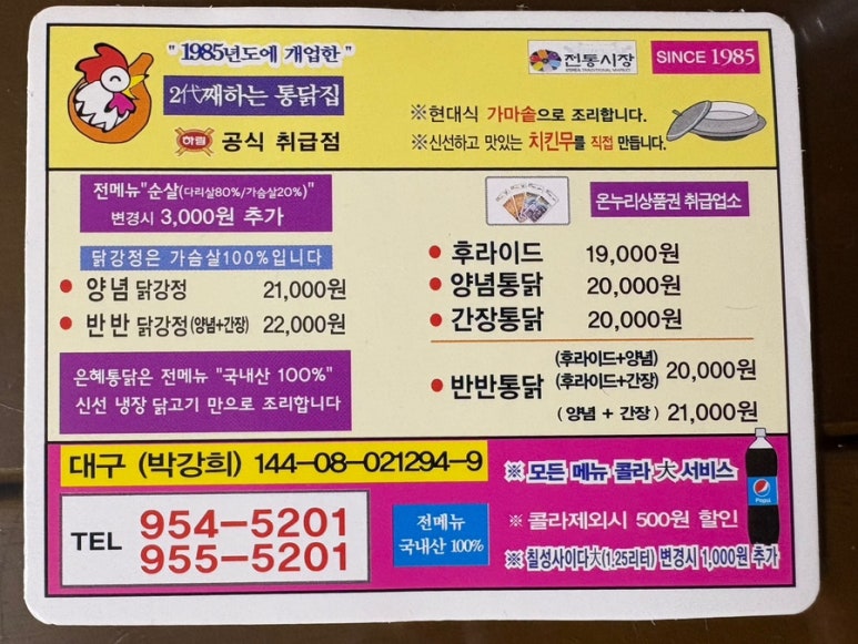 산격통닭 이미지