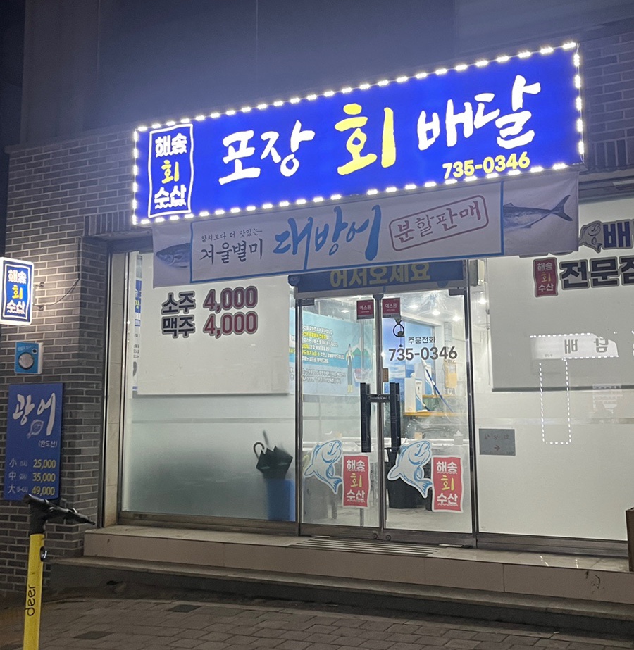 해송수산 이미지
