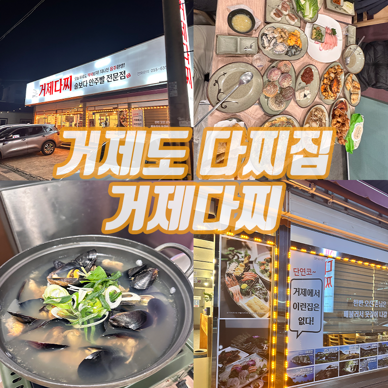 거제다찌 이미지