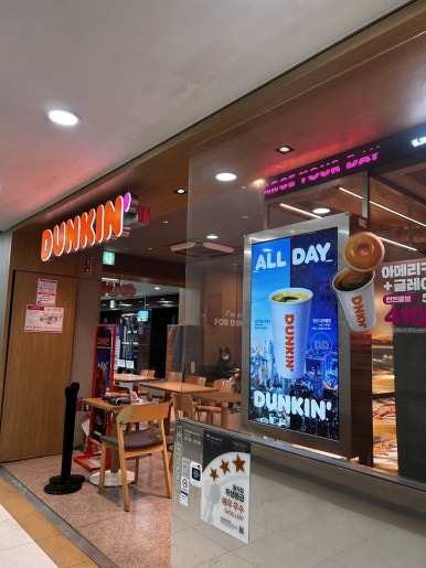 던킨한림대강남성심병원 이미지