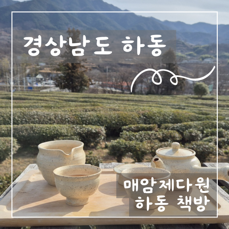 하동책방 이미지