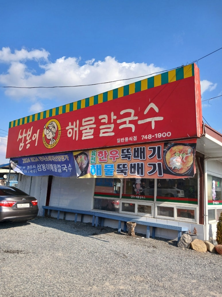 삼봉이해물칼국수 이미지