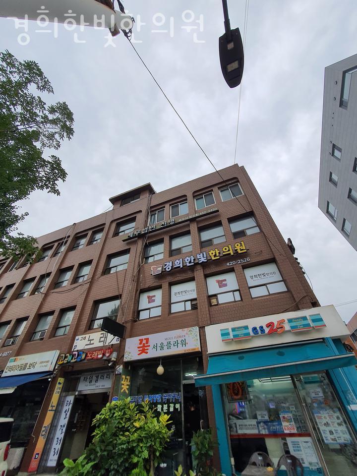 한빛한의원 이미지