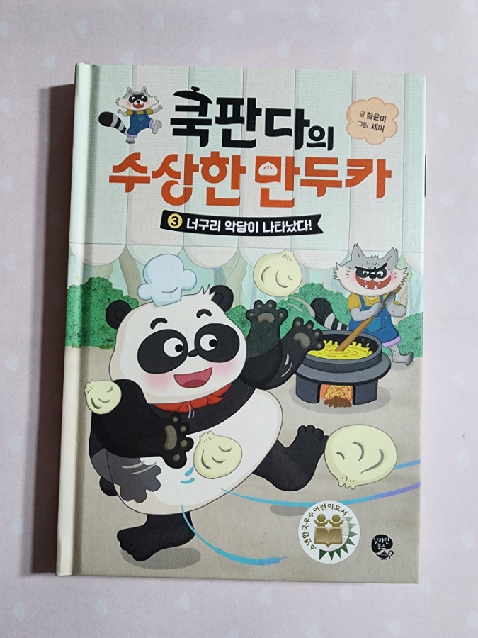 판다쿡 이미지
