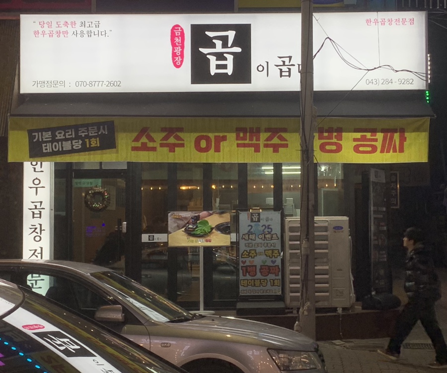 곱이곱다(금천광장점) 이미지