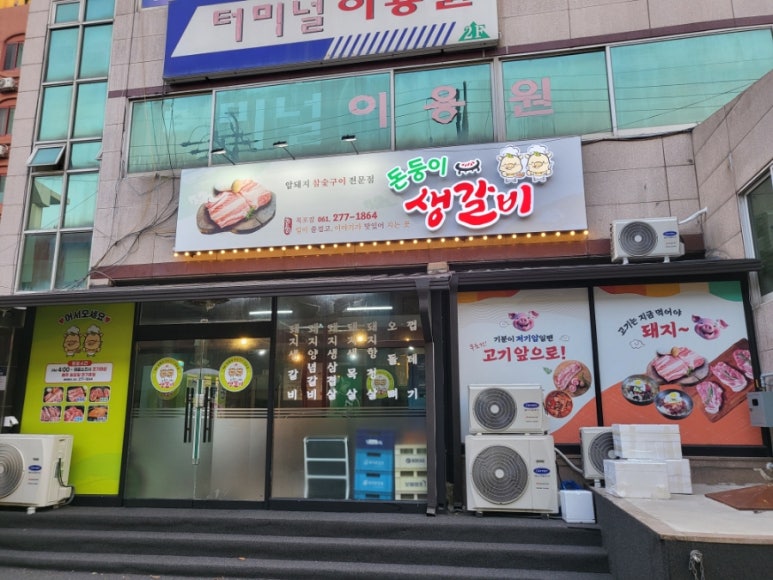 돈둥이생갈비목포점 이미지