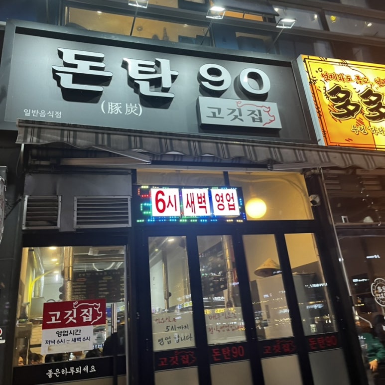돈탄90 이미지