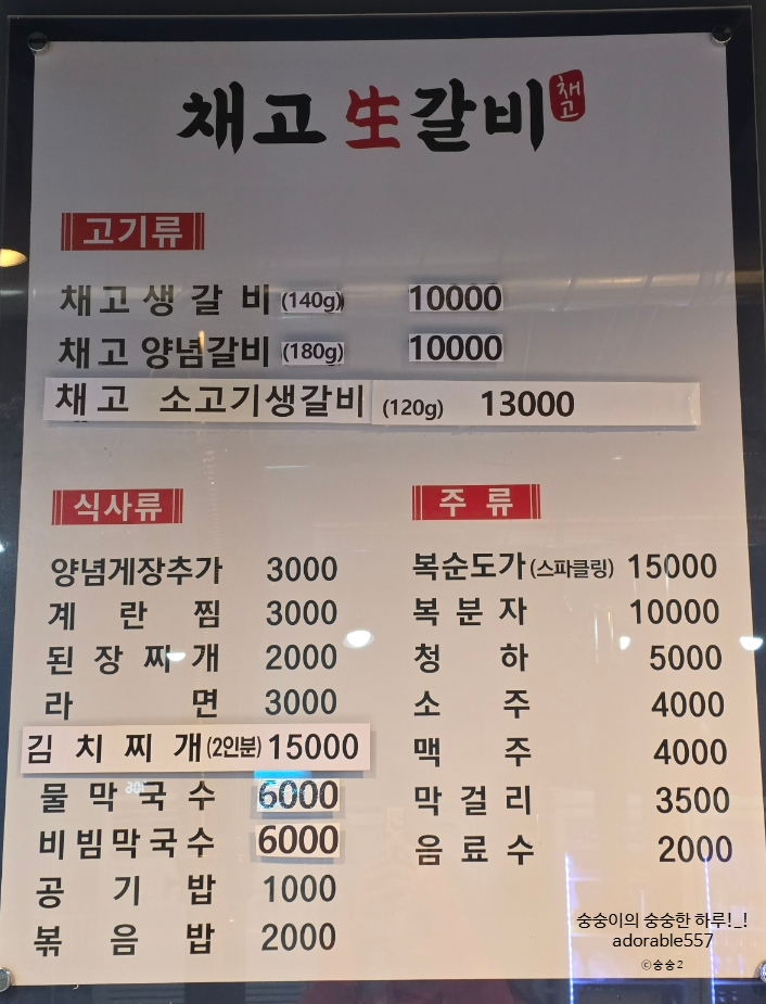 채고생갈비 이미지