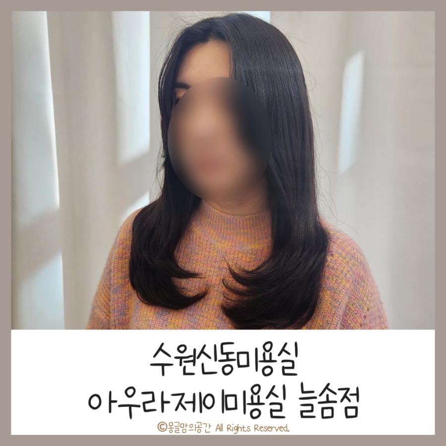 아우라제이미용실늘솜점 이미지