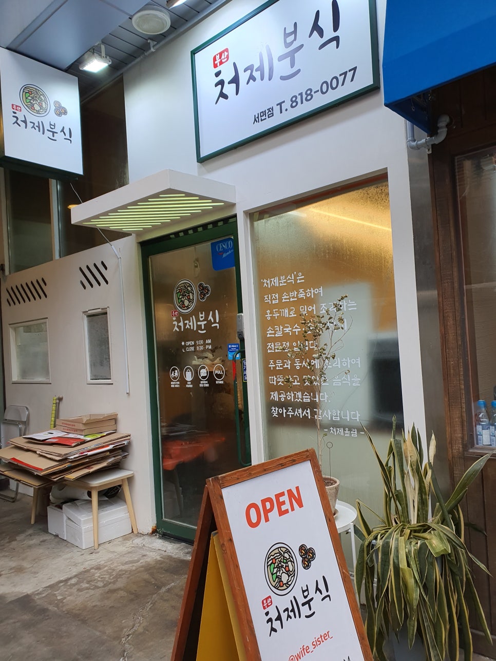 처제분식 이미지