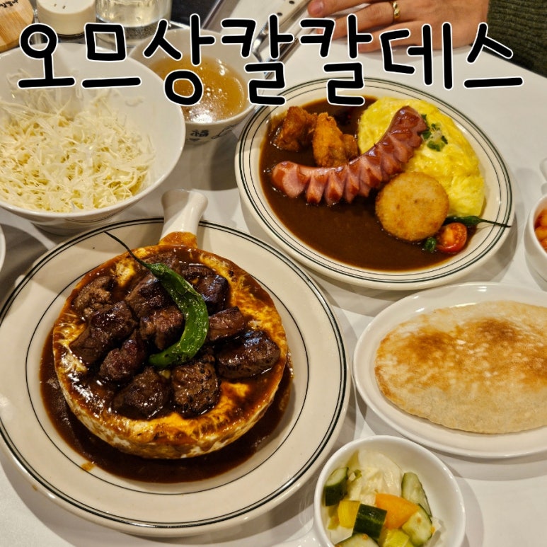 오므상칼칼데스 이미지