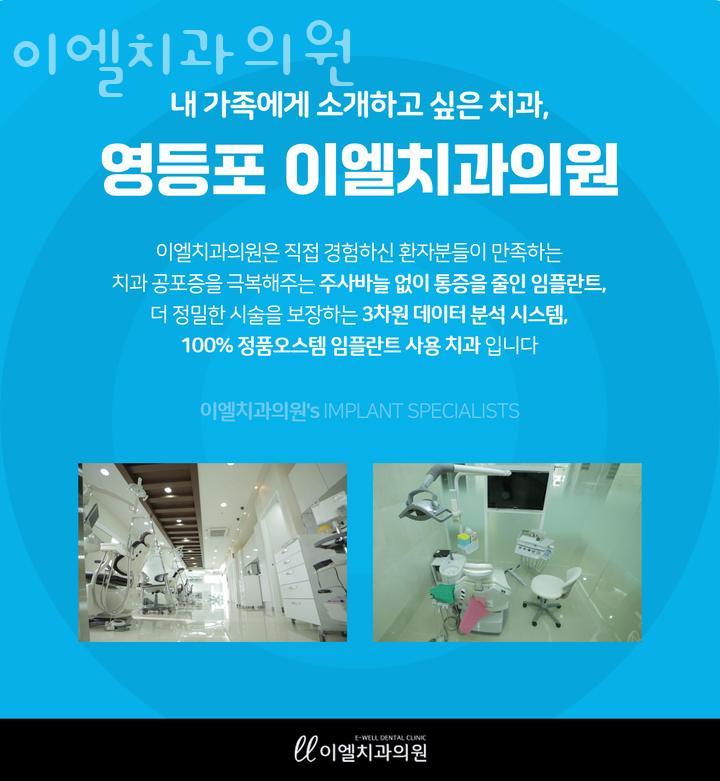 이엘치과의원 이미지