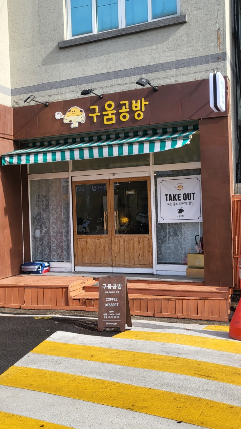 구움공방 이미지