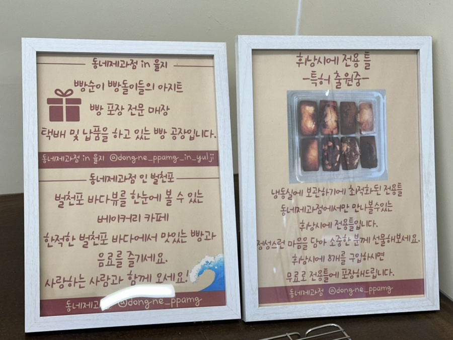 동네제과점 in 율지 이미지