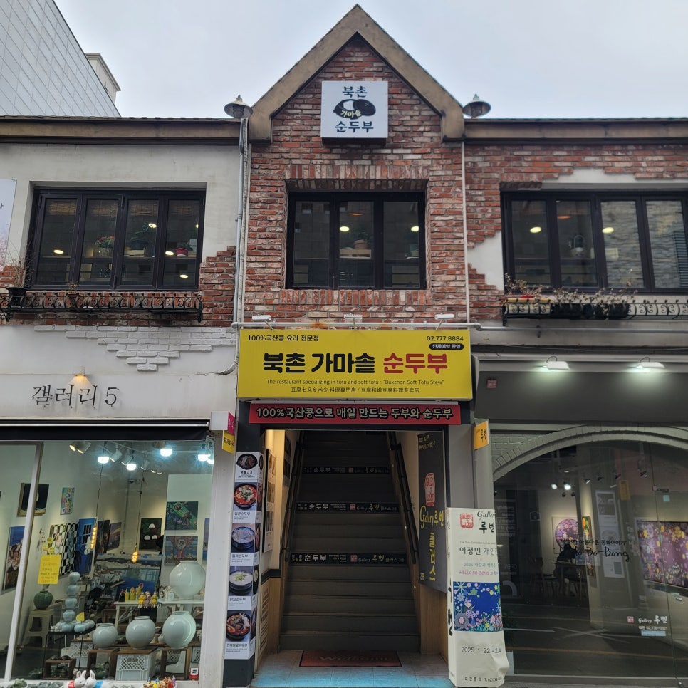 가마솥순두부 이미지