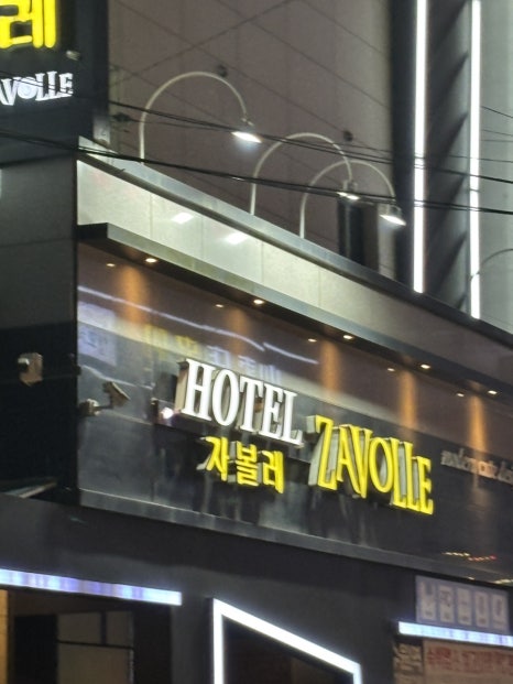 자볼레모텔 이미지