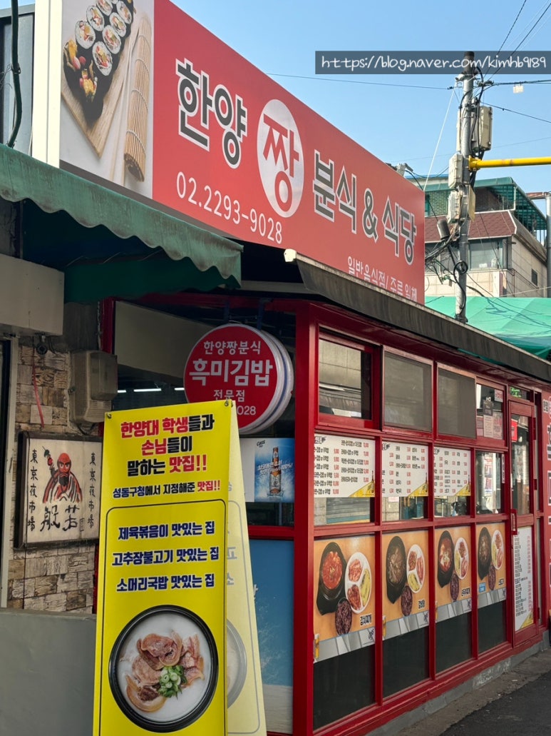 한양짱분식 이미지