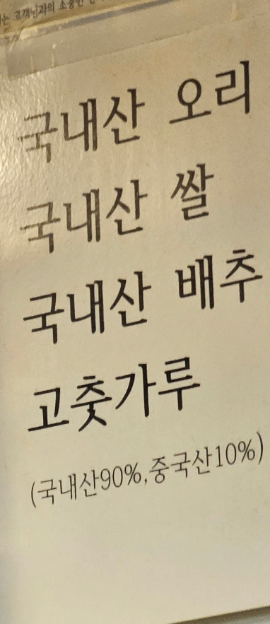 광주생오리돌구이전문 이미지