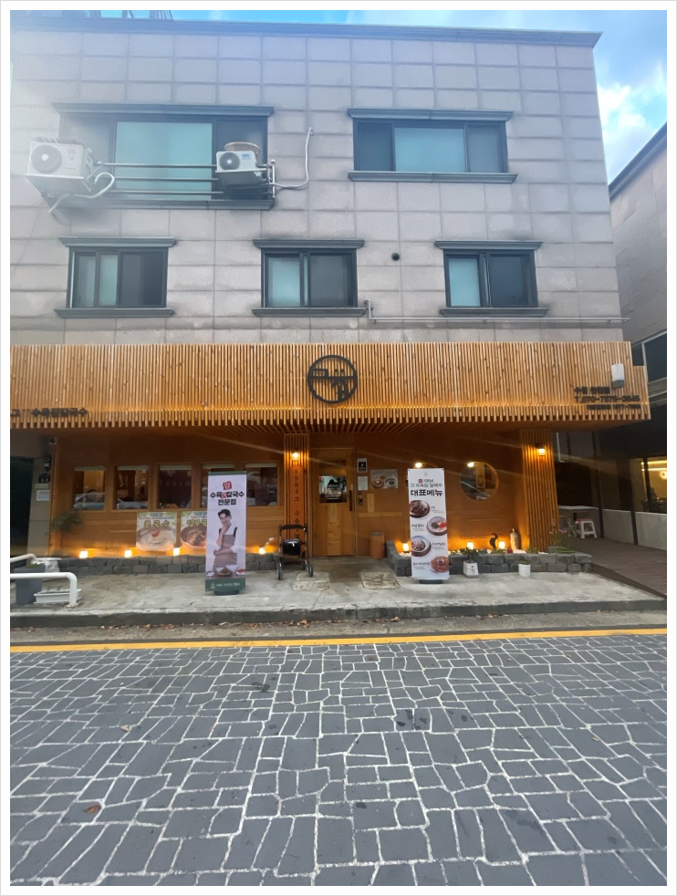 대학칼국수 이미지