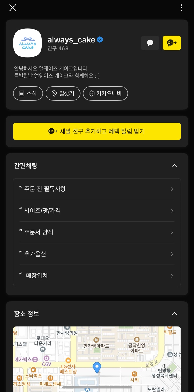 얼웨이즈케이크 이미지