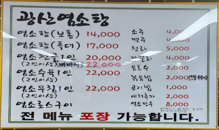 가마솥염소탕 이미지