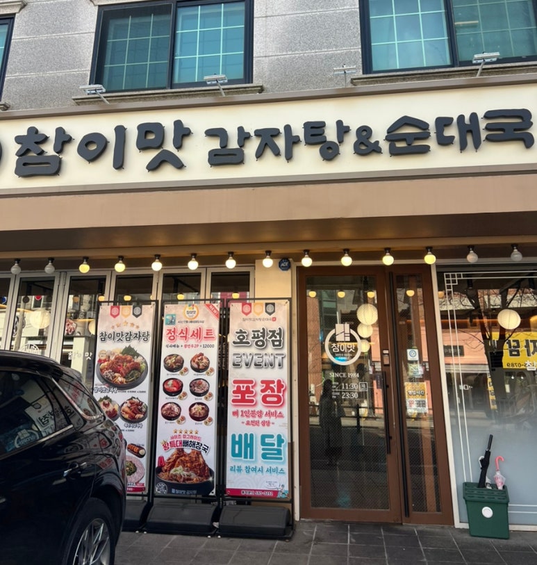 참이맛 감자탕(호평점) 이미지