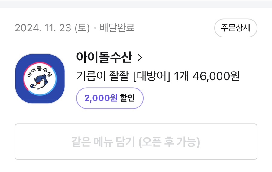 아이돌수산 이미지