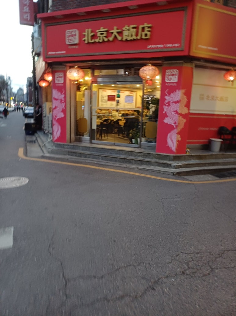 북경대반점 이미지