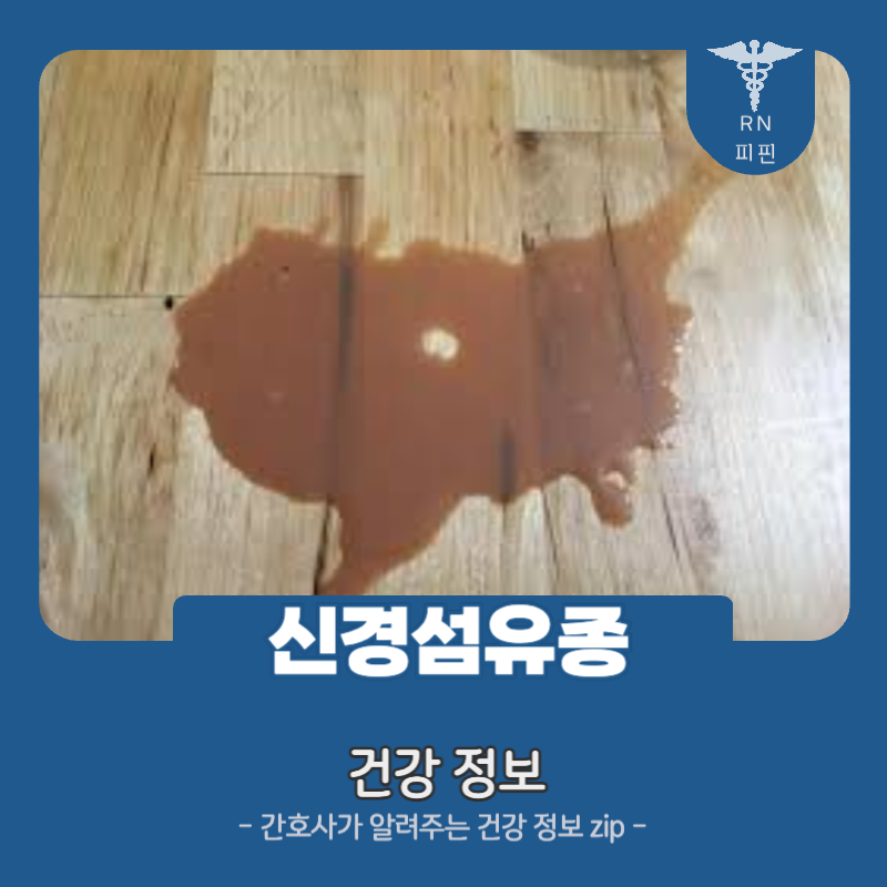 신경섬유종 종류와 밀크반점 : 네이버 블로그