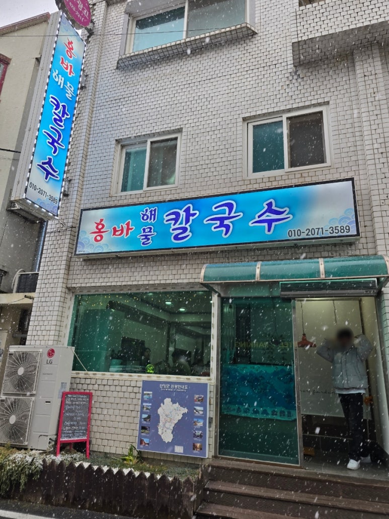 홍바해물칼국수 이미지