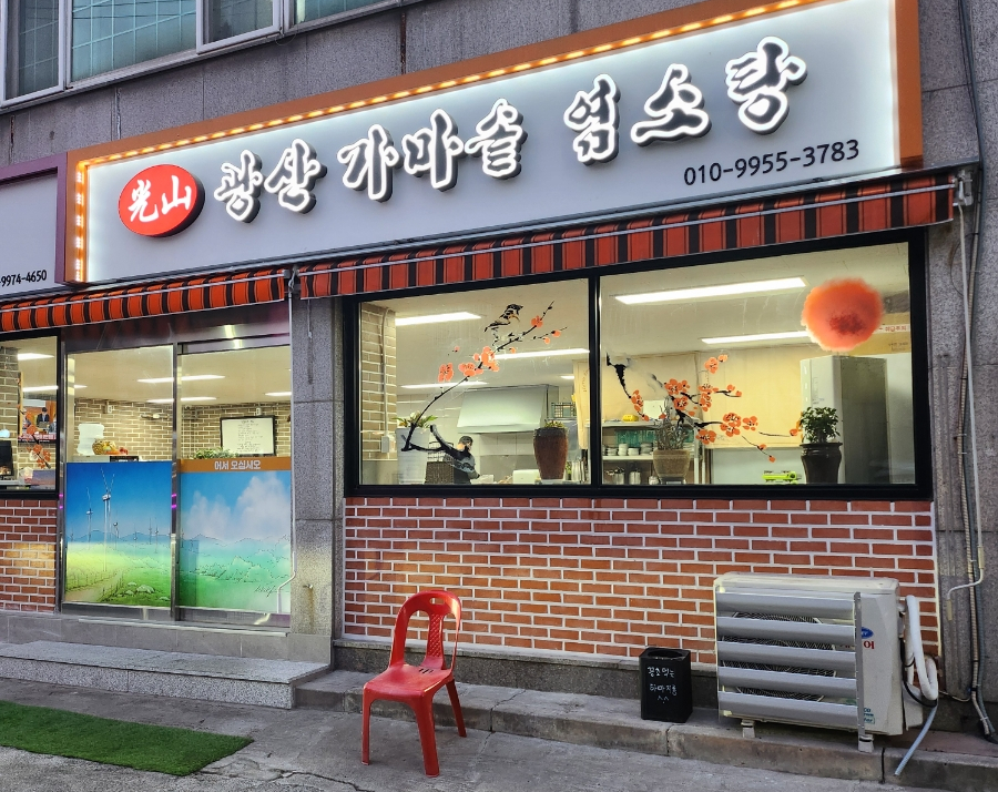 가마솥염소탕 이미지