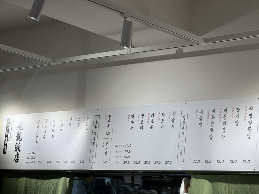 비룡반점 이미지
