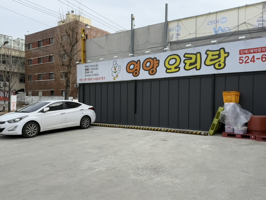 영양오리탕 이미지