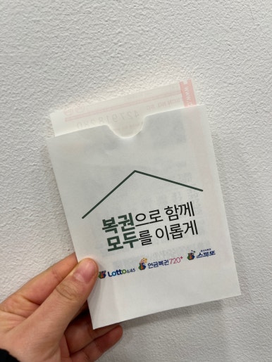 선택복권방 이미지