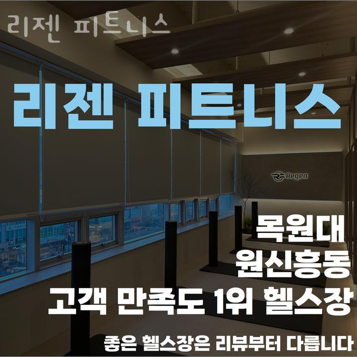 리젠피트니스 이미지
