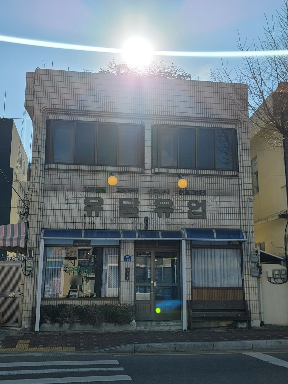 유달유업 이미지