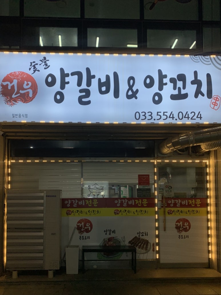 건우양꼬치 이미지