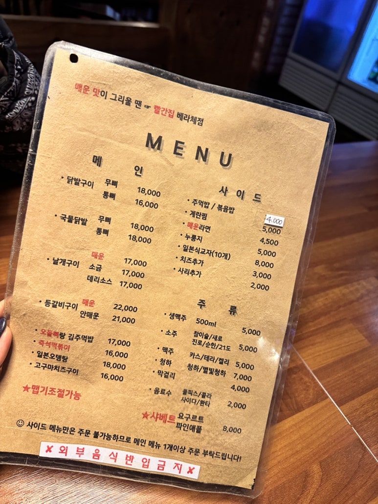 빨간집베라체점 이미지